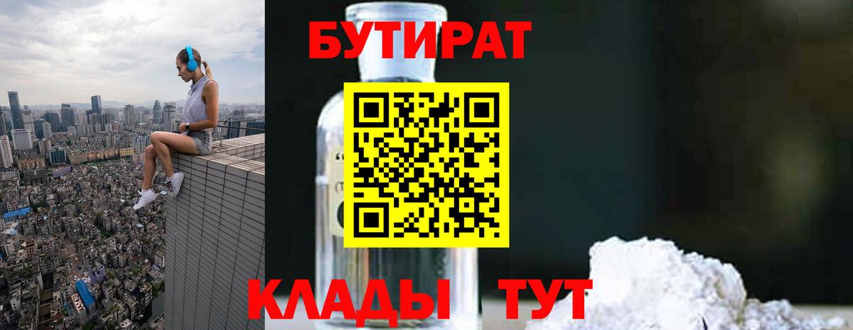 БУТИРАТ оксана Старая Русса