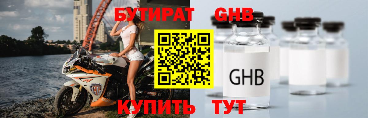 Бутират GHB  Вход с VPN  Старая Русса 