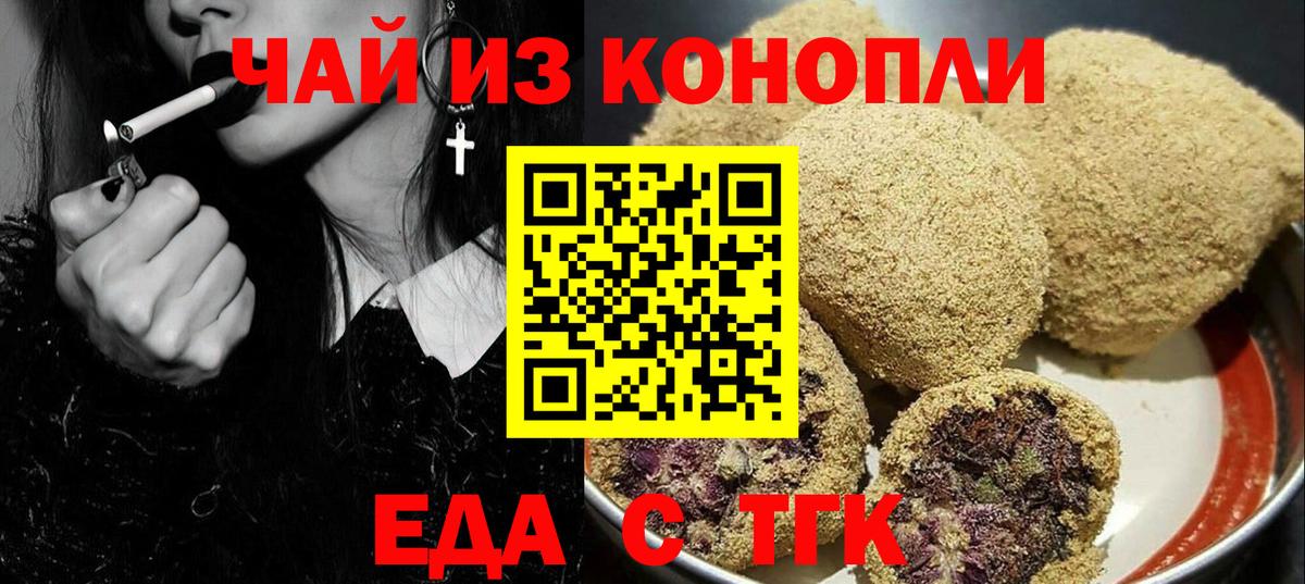 Еда ТГК марихуана Старая Русса
