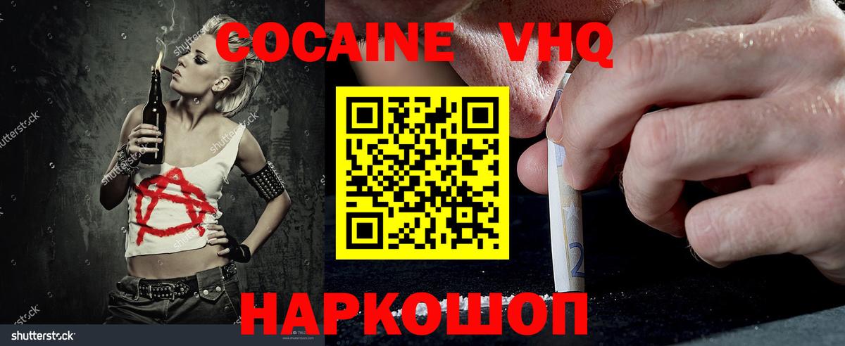 COCAIN VHQ Старая Русса