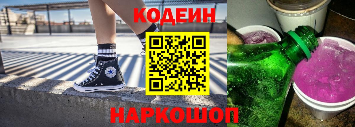 Старая Русса  Кодеин Purple Drank  Вход с VPN 