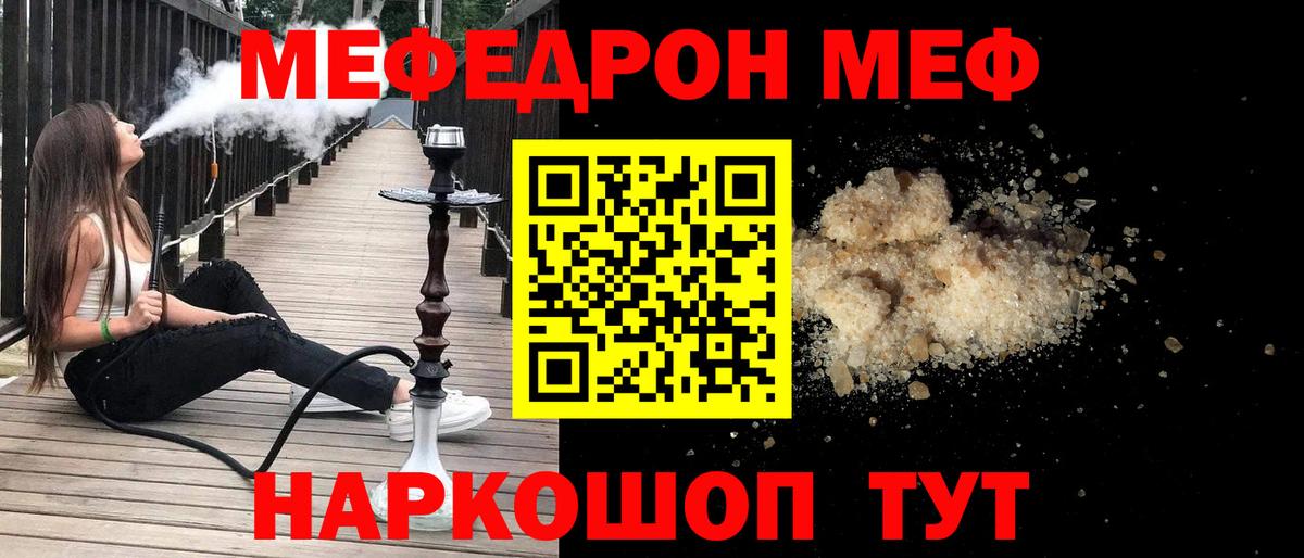 МЕФ мяу мяу  МЕФ  МЯУ-МЯУ  Старая Русса  Вход с VPN  МЯУ-МЯУ mephedrone 