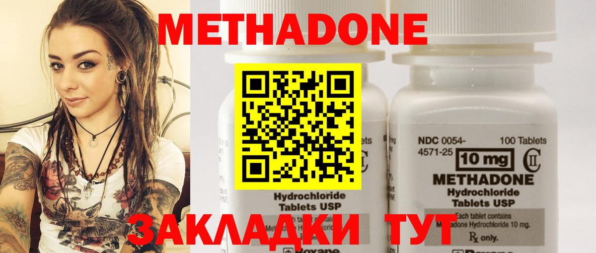 Метадон methadone  Метадон белоснежный  Вход с VPN  Старая Русса 