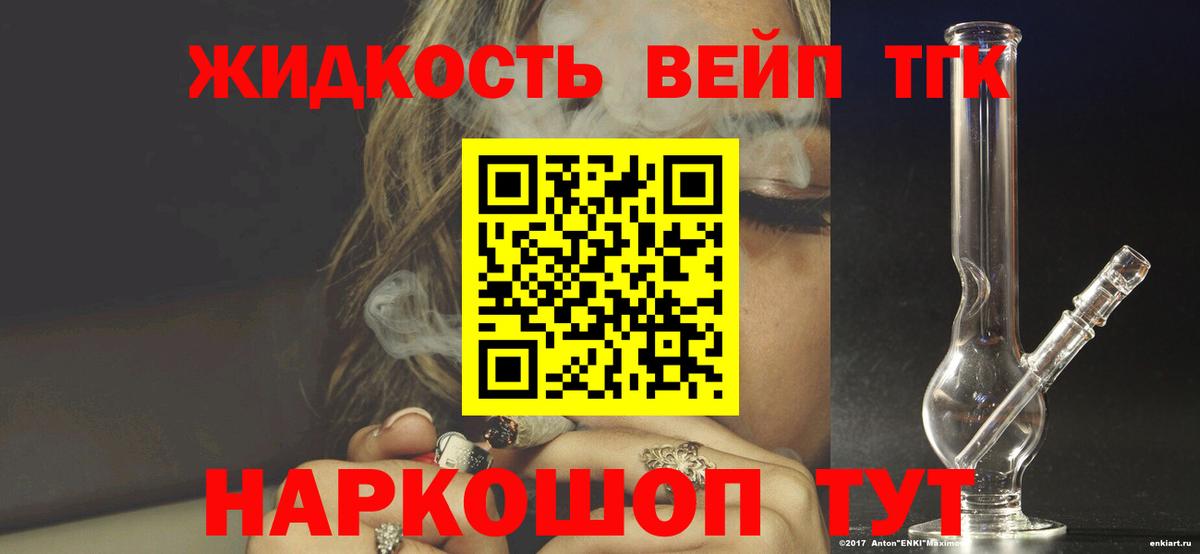 ТГК жижа Старая Русса