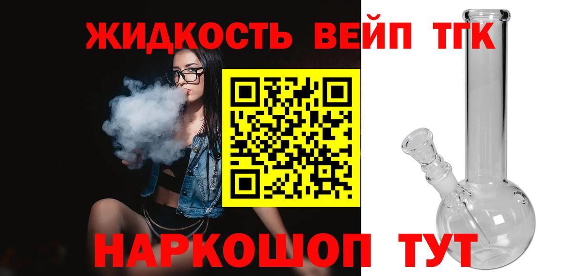 Дистиллят ТГК вейп  Дистиллят ТГК вейп с тгк  Вход с VPN  Старая Русса 